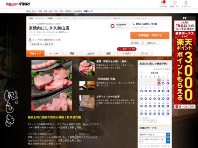 京焼肉にしき久御山店(京都府久世郡久御山町佐山6-6)