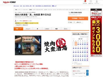 焼肉大衆酒場「真」肉焼屋豊中庄内店(大阪府豊中市庄内東町2-4-9 牧尾ビル1F)