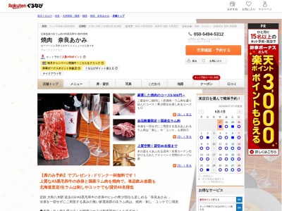 焼肉奈良あかみ(奈良県橿原市内膳町4-4-3 ワイテイビル2F)