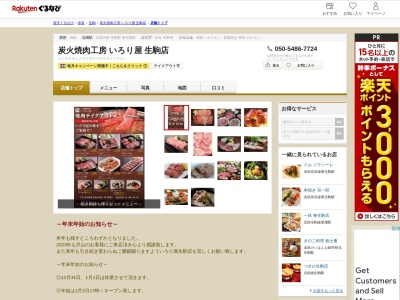 炭火焼肉工房いろり屋生駒店(奈良県生駒市小明町434)