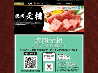 焼肉元相游宴都町店(大分県大分市都町2-2)