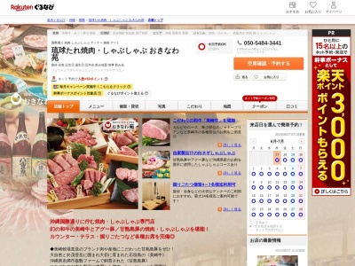 琉球たれ焼肉しゃぶしゃぶおきなわ苑(沖縄県那覇市牧志1-3-58 タキオンビル1F)