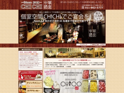 chinise居酒屋CHICHI(〒069-0813北海道江別市野幌町６２−１７)