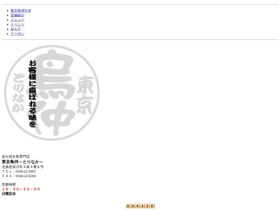 ランキング第7位はクチコミ数「0件」、評価「0.00」で「東京鳥仲深川店」