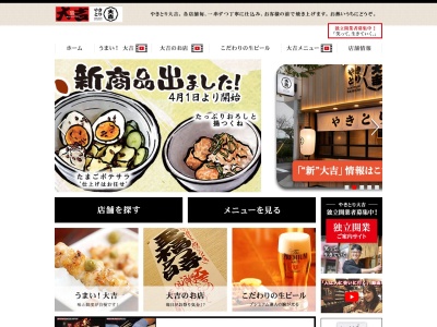 やきとり大吉 小名浜店(日本、〒971-8111福島県いわき市小名浜大原堀米２５６−１)