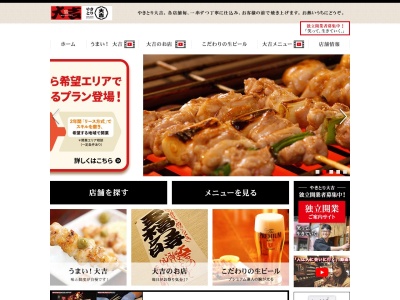 やきとり大吉 ひたちなか店(日本、〒311-1225茨城県ひたちなか市釈迦町７−２９)