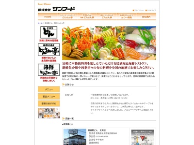 海鮮どんさん亭 佐野店のクチコミ・評判とホームページ