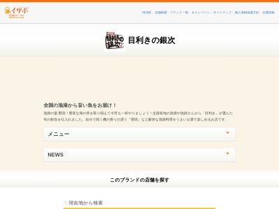 目利きの銀次 若葉東口駅前店(日本、〒350-0214 埼玉県坂戸市千代田３丁目２１ 若葉駅前ハイツ 1階)