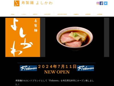 寿製麺 よしかわ坂戸店(日本、〒350-0271 埼玉県坂戸市上吉田２０６−１)