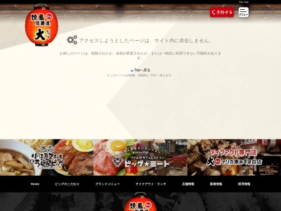 居酒屋ビッグ上福岡西口店のクチコミ・評判とホームページ