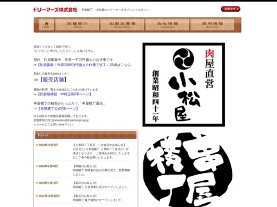 串屋横丁 茂原町保店のクチコミ・評判とホームページ