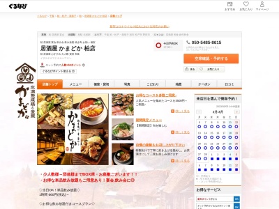 熟成焼鳥 居酒屋 かまどか 柏店(日本、〒277-0005 千葉県柏市柏２丁目９−１７ 共栄ビル ４Ｆ)