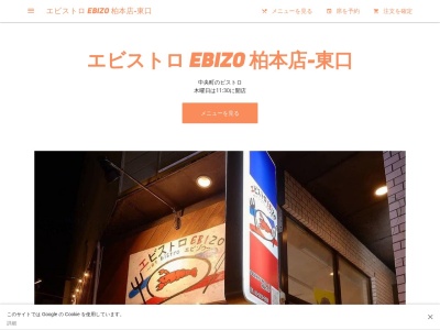 柏唯一の海老専門店 Shrimp Dining EBIZO 柏(日本、〒277-0021 千葉県柏市中央町７−１８ 太陽ビル 1F)