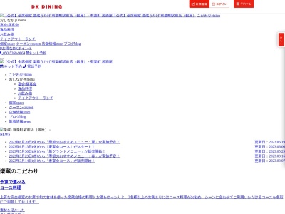 楽蔵うたげ 有楽町店(日本、〒100-0006 東京都千代田区有楽町２丁目３ 千代田区有楽町２丁目３−５ aune有楽町3F)