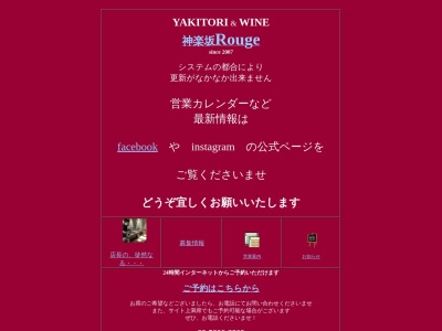 神楽坂 ルージュ(日本、〒162-0825 東京都新宿区神楽坂６丁目２６)