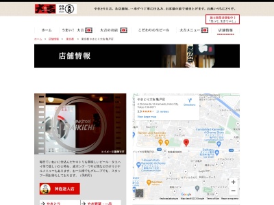 大吉 亀戸店のクチコミ・評判とホームページ