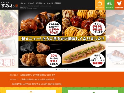 やきとり家 すみれ 青物横丁店(日本、〒140-0004東京都品川区南品川３丁目５−３山崎ビル2F)