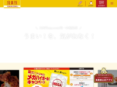 鳥貴族 経堂店(日本、〒156-0052東京都世田谷区経堂１丁目２６−１２)