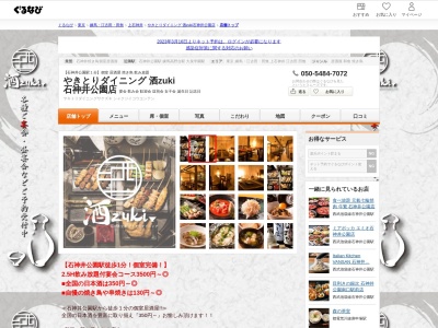 ランキング第29位はクチコミ数「86件」、評価「3.99」で「個室居酒屋 酒zuki-sakezuki- 石神井公園店」