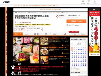 町田官兵衛 町田駅前店 美桜鶏×焼き鳥専門居酒屋 焼き鳥/肉/誕生日/宴会/個室(日本、〒194-0013東京都町田市原町田6-10-10第35東京ビル3F)