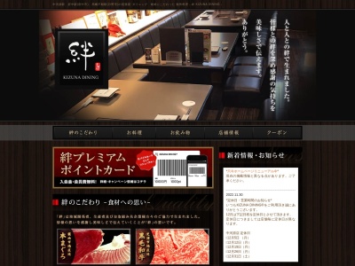 KIZUNA DINING 高幡不動店(日本、〒191-0031東京都日野市高幡１０００−５)