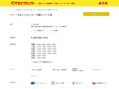 やきとりセンター川崎リバーク店(日本、〒210-0007神奈川県川崎市駅前本町１２−１川崎駅前タワーリバーク)