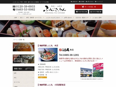 海鮮飯処ふじ丸本店(日本、〒250-0208神奈川県小田原市下大井４７２−１)