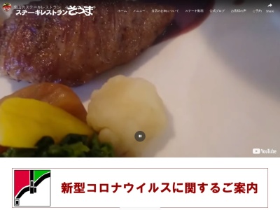 ランキング第20位はクチコミ数「104件」、評価「3.90」で「神奈川ステーキレストラン そうま 葉山」