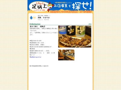 やきやき(日本、〒258-0003神奈川県足柄上郡松田町松田惣領１１８７)