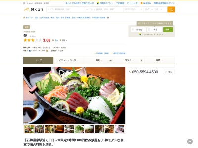 美食Dining 螢 ～Hotaru～のクチコミ・評判とホームページ