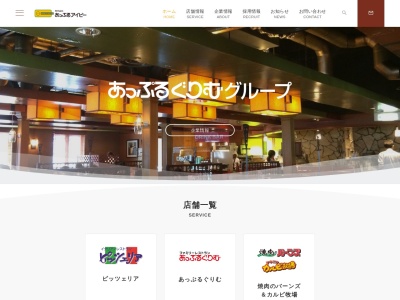 あっぷるぐりむきらび本店(日本、〒380-0802 長野県長野市上松１丁目１６−４５)