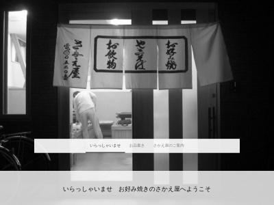 さかえ屋(〒501-6232, 3404-2 竹鼻町狐穴 羽島市 岐阜県 501-6232 日本)