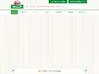 さわやか 吉田店(日本、〒421-0301 静岡県榛原郡吉田町住吉６９６−１)