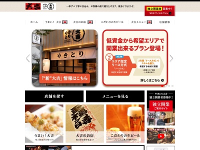 やきとり大吉 西中島店(日本、〒454-0934愛知県名古屋市中川区西中島１丁目１０１マルヤスハイツ1F)