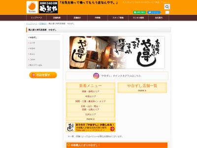 寿司居酒屋 や台ずし 知多半田駅前店のクチコミ・評判とホームページ