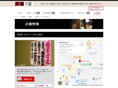 大吉矢倉店のクチコミ・評判とホームページ