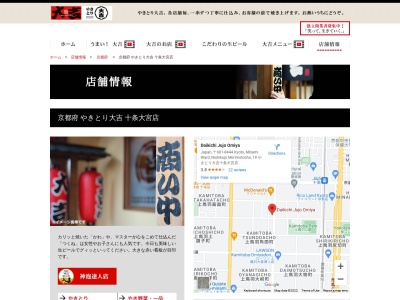 やきとり大吉 十条大宮店(日本、〒601-8444京都府京都市南区西九条森本町１９)