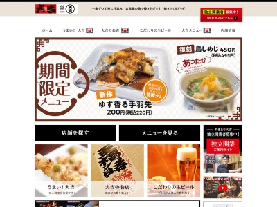 やきとり大吉 淀店(日本、〒613-0903京都府京都市伏見区淀本町１５４)