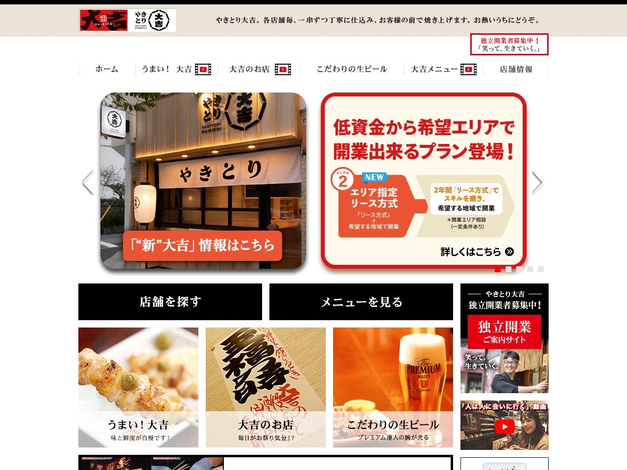 やきとり大吉 千里丘店(日本、〒565-0816大阪府吹田市長野東１７−２０ナンノ第2号館1F)