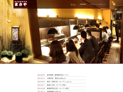 まさや 焼鳥(〒657-0846,7丁目-1-31岩屋北町灘区神戸市兵庫県657-0846日本)