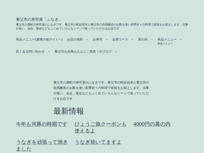 ふなき(日本、〒667-0031兵庫県養父市八鹿町九鹿６５−２ふなき)