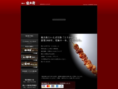 とりかわ権兵衛 尾道店のクチコミ・評判とホームページ