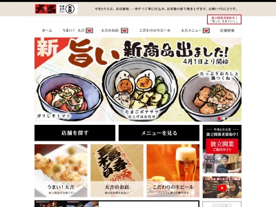 やきとり大吉 南新町店のクチコミ・評判とホームページ