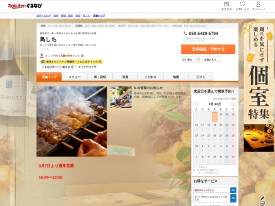 鳥しち(福岡県福岡市中央区薬院4-2-13)