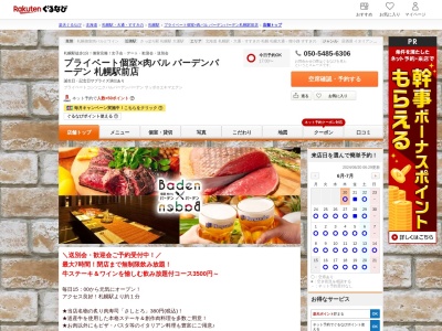 プライベート個室×肉バルバーデンバーデン札幌駅前店(北海道札幌市中央区北4条西2-1-25 札幌TRビル6F)