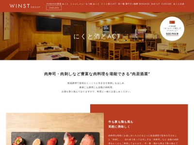 札幌肉酒場 肉刺しと酒とACT‐あくと‐(北海道札幌市中央区南5条西5-11 モモヤビル3F)