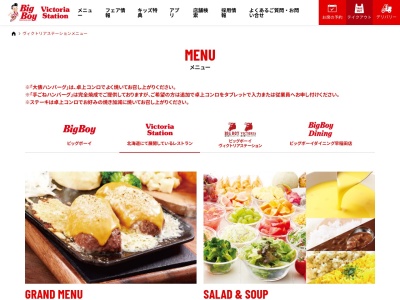 ヴィクトリアステーション上磯店(北海道北斗市七重浜4-356)