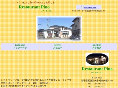 レストランPino(岩手県紫波郡矢巾町大字南矢幅第7地割495)