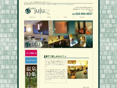 カフェジュジュ(福島県郡山市富田東5-413)