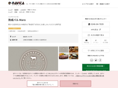 熟成バル Maro(福島県いわき市平字3-1-1 ABE一のビル 1F)